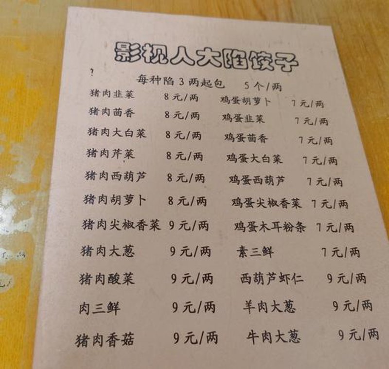 传统手工水饺的魅力